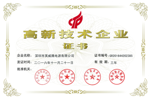 喜訊！熱烈祝賀英威騰電源再次榮膺”國家級高新技術企業(yè)”稱號